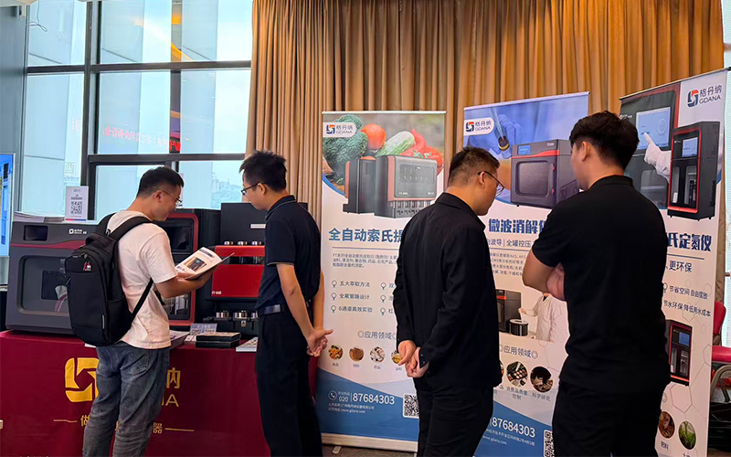 免水全自動(dòng)凱氏定氮儀亮相食品分析研討會(huì) 助力檢測(cè)技術(shù)創(chuàng)新